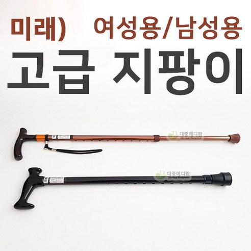 미래메디쿠스 고급 지팡이 (여성 남성용), 1개, 여성용