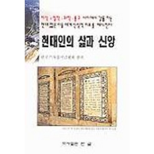 현대인의 삶과 신앙, 한국크리스천문학가협회