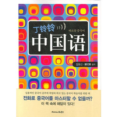 따르릉 중국어 - 중국어 어휘 | 쿠팡