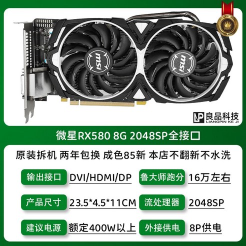 상태S급 RX580 에이수스 마이크로스타 GTX 정품 그래픽 8G 2048SP 중고 데스크톱 470D, RX580 8G 풀