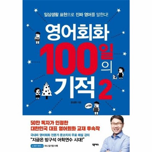 웅진북센 영어회화 100일의 기적 2, One color | One Size@1