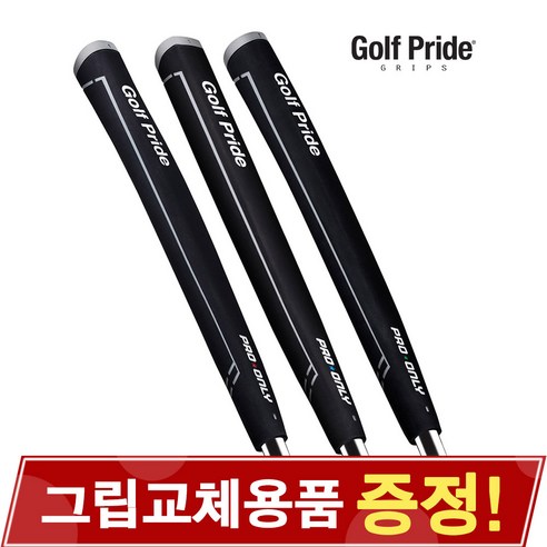 GOLF PRIDE 골프프라이드 프로온리 퍼터그립, [선택3] 87R-블랙/그린 - 88cc