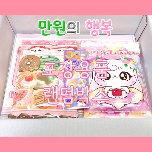 [ 가라밍문구 ] 만원의 행복 랜덤박스, A세트