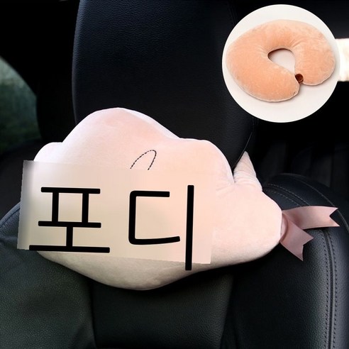 자동차 베개 창의 만화 백변 U형 베개 귀엽다 차 적재 목 베개 차용 의자 베개 차베개, 분홍색 구름