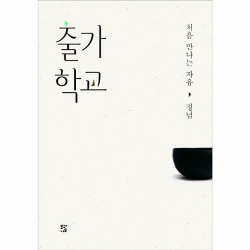 웅진북센 출가학교 처음만나는 자유 정념, One color | One Size@1