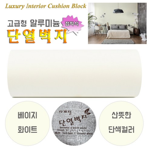 데코리아 간편한 접착식 단열벽지, 베이지화이트