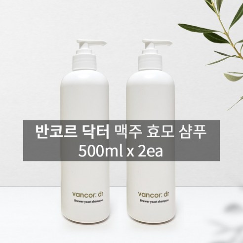 닥터 반코르 맥주효모 샴푸 1+1, 500ml, 2개