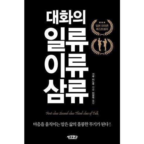 [씽크뱅크]대화의 일류 이류 삼류, 씽크뱅크, 기류 미노루
