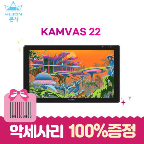 뛰어난 성능과 편의성: 휴이온 액정 타블렛 Kamvas 22