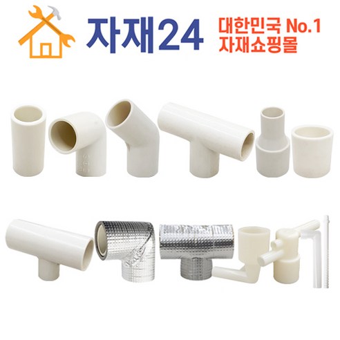 PVC 파이프 배관연결 소켓 엘보 정티 레듀싱 피팅 모음 세트 – 보온엘보 캡 포함 (캡25A, 1개) 보온용품