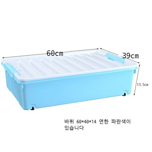 침대 밑 수납함 플라스틱 특대호 침대 밑 납작한 옷 이불 저장함 침대 밑 정리함 난쟁이 바퀴, 도톰한 싱글룩, 세련된 블루 60*40*14 라운드
