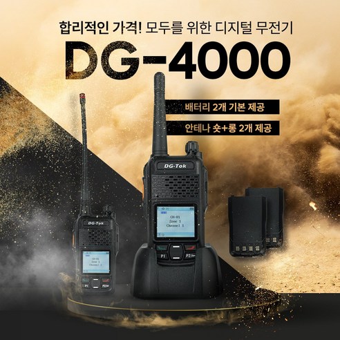 에이치와이시스템 디지털 업무용 무전기 DG-4000