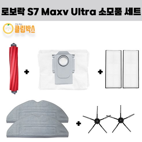 클립박스 호환 로보락 S7 maxv ultra 메인브러쉬 더스트백 필터 물걸레 검정사이드브러쉬 세트, 1개