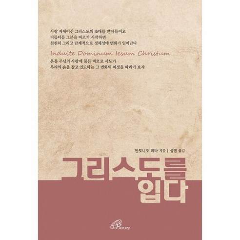 그리스도를 입다, 도서