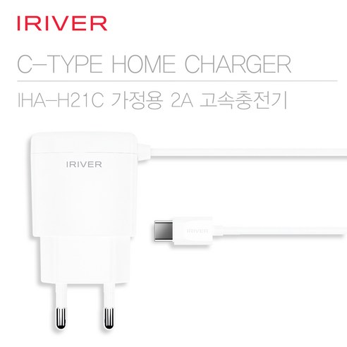 아이리버 5V 2A C타입 일체형 저속 저전력 충전기 10W IHA-H21C, 1개