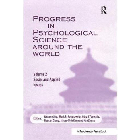 (영문도서) Progress in Psychological Science Around the World. Volume 2: Social and Applied Issues: Proc... Paperback, Psychology Press
