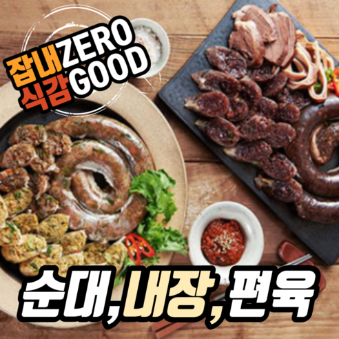 냄새없는 찰순대 토종순대 허파 내장 순대 내장 모듬 병천 고기 쫄깃한 1kg 2kg 야채 아바이 머릿고기 수육 편육 돼지 국산 부속 염통 허파 오소리 감투 고기 볶음, 200g, 11번