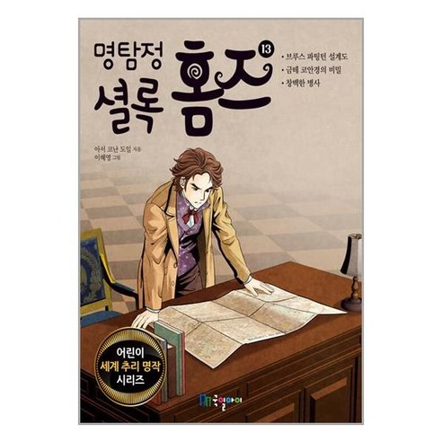 명탐정 셜록 홈즈 13 (마스크제공), 단품, 단품