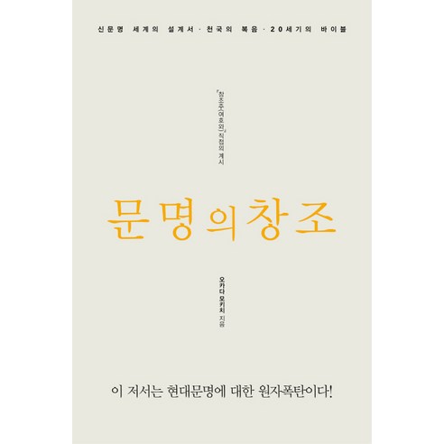 문명의 창조:창조주 여호와 직접의 계시, 지식과감성