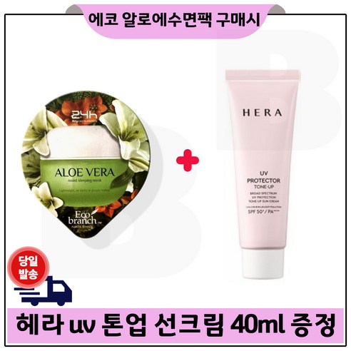 헤라 UV 프로텍터 톤업 선크림 40미리, 40ml, 1개