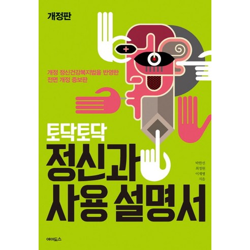 토닥토닥 정신과 사용설명서, 에이도스, 이재병