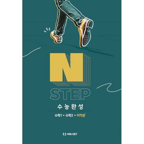 2025 이감 수학 N STEP 수능완성 수학1+수학2+미적분 (2024년), 수학영역, 고등학생