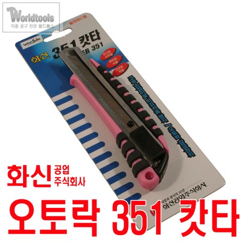 화신공업주식회사 커터칼 351 / 오토락방식 캇타칼 - 니퍼/펜치 | 쿠팡