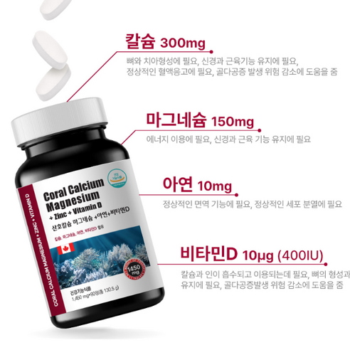 네이처그랜드 산호칼슘 마그네슘 아연 비타민D는 건강한 뼈와 치아를 케어해주는 건강식품입니다.