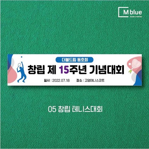 엠블루06 스포츠 배구 테니스 댄스스포츠 발레 요가 골프현수막 피겨스케이트 복싱 폴댄스 축구 생활체육 동호회 회원모집 대회 행사 현수막, 6_댄스스포츠대항전