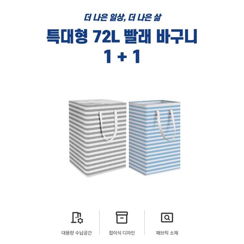 슈어마켓 72L 대용량 특대형 접이식 패브릭 빨래바구니, 그레이+블루