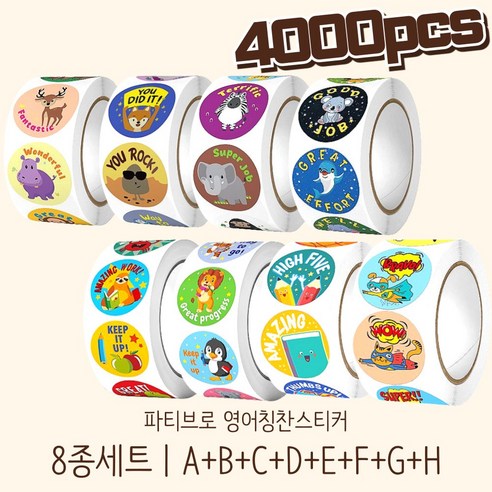 파티브로 영어 칭찬스티커 500매 원형 대용량 롤 스티커 8종, 1개, 8종세트A~H