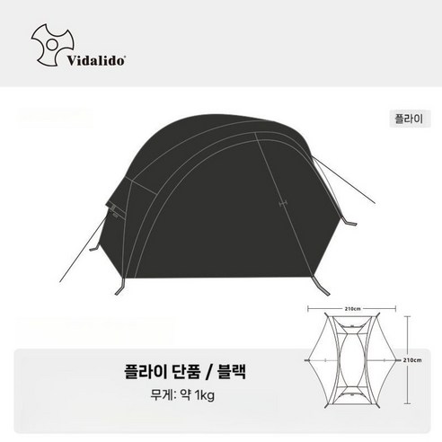 Vidalido 비달리도 야전침대텐트 메쉬 모기장 플라이 코트텐트 솔캠 백패킹 1인용, 1. 블랙 이너텐트(모기장)