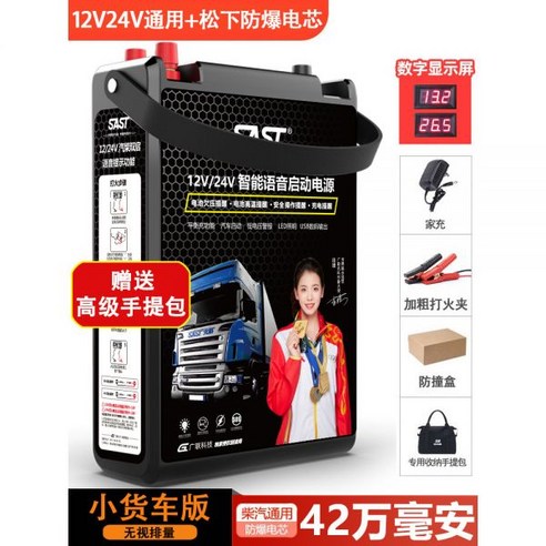 자동차 점프스타터 24V 12V 차 배터리 카스타터 보조 공구, 42만【12V24V 시바 범용】 픽업트럭 사용 24v점프스타터