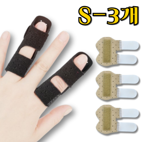 뉴코어 손가락 보호대 고정 지지대, 베이지, 3개
