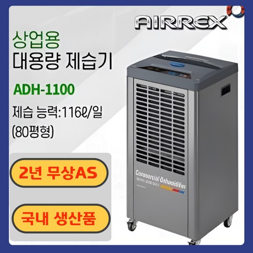 에어렉스 산업용 제습기 대용량 업소용 사무실 이동식 국산 케이쿨