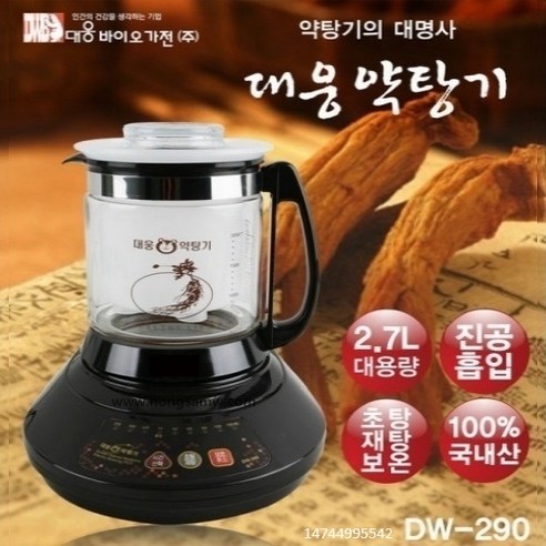 대웅 약탕기 2.7리터 유리 차탕기 한약 중탕기 전기약탕기 290G 