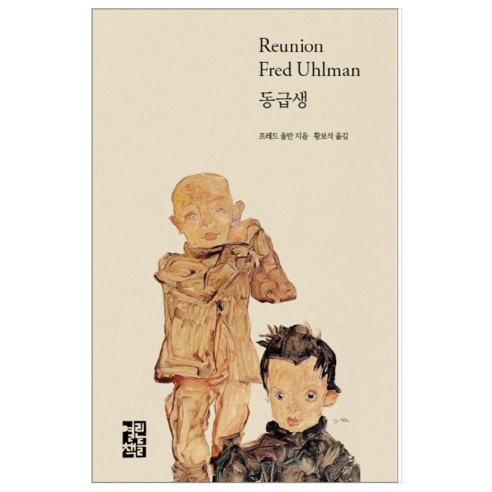 동급생 - 소설