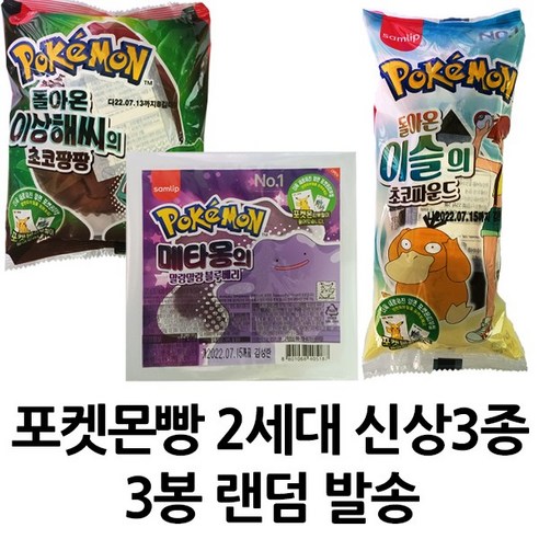 삼립 포켓몬빵 2세대