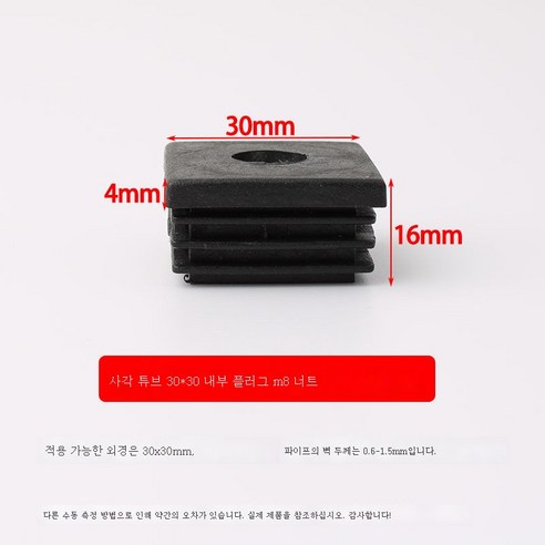 ZZJJC 플라스틱 조절이 가능한 인서트 너트마개 캡모자 선반매트 조절 발막대 책상다리 키높이 조절 발바닥 조절, 너트(30*30XM8 인서트), 한박자(4개 가격)