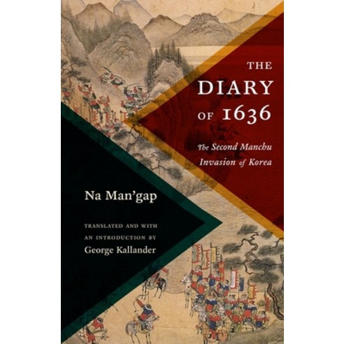 (영문도서) The Diary of 1636: The Second Manchu Invasion of Korea Hardcover, Columbia University Press, English, 9780231197564