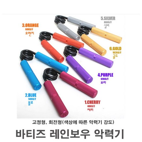 레인보우 악력기 고정식 바티즈 정품, 3단계-주황, 1개