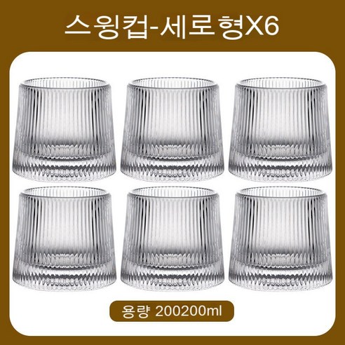 스노우드림 위스키잔 크리스털 글라스잔 양주잔 회전잔 팽이잔, 세로형 회전컵 6개