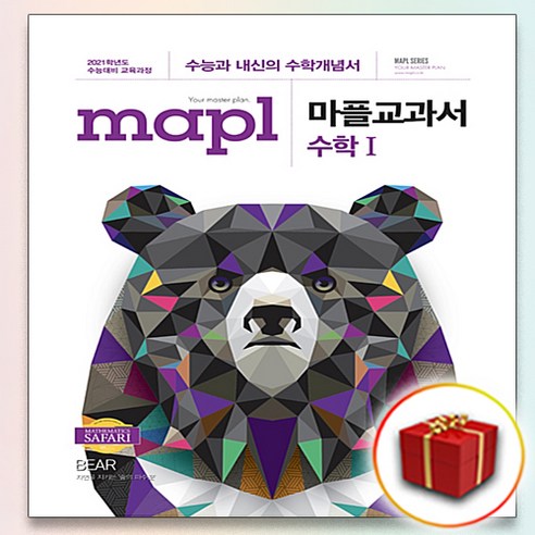 (사은품증정) MAPL 마플 교과서 수학 1