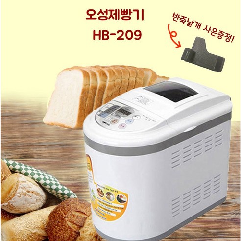 오성 제빵기 HB-209은 다양한 빵을 만들 수 있는 다용도 제품입니다.