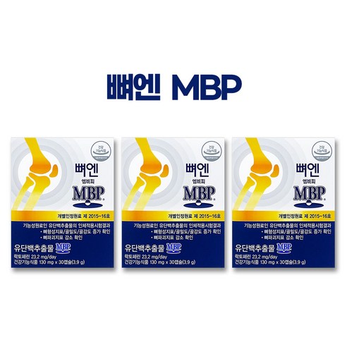 뼈엔 엠비피 MBP 130mg 우유단백질 뼈건강 유단백추출물, 3박스, 30정