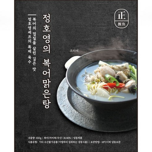 [쿠팡 핫딜!!] 정호영의 복어 맑은탕 650g x 10팩 (총 6.5kg), 650g, 10개