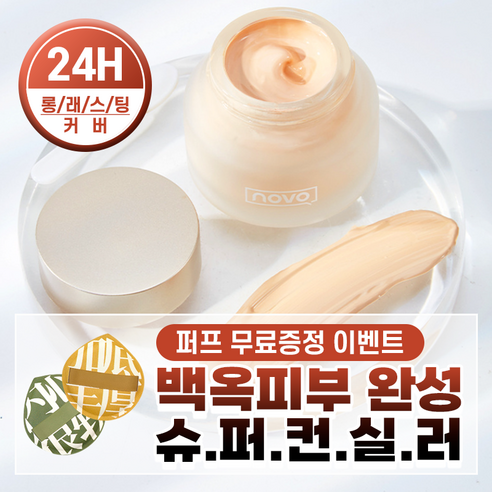 백옥피부완성 슈퍼컨실러, 1개, 아이보리+내츄럴
