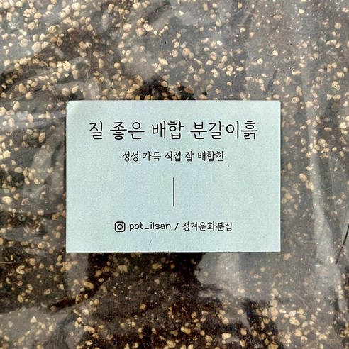 정겨운화분집 정성가득 직접 잘 배합한 질 좋은 배합 분갈이흙 - 모든식물용(프리미엄), 1L, 1개