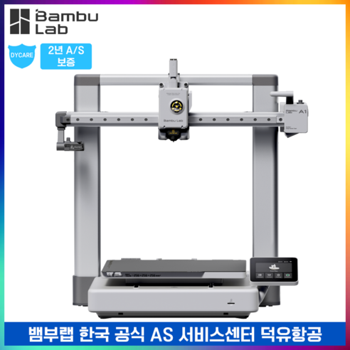 Bambu Lab A1 뱀부랩 A1 고속 3D프린터 글로벌 버전 덕유항공 국내 2년 AS 보장 뱀부랩 한국 공식서비스 센터
