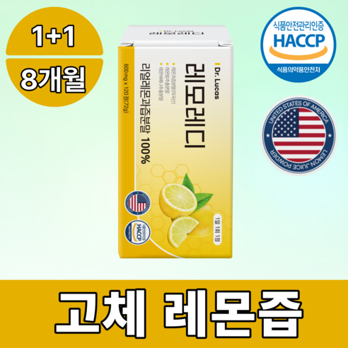 [정품100%] 고체 레몬즙 콜라겐 레몬정 레모레디